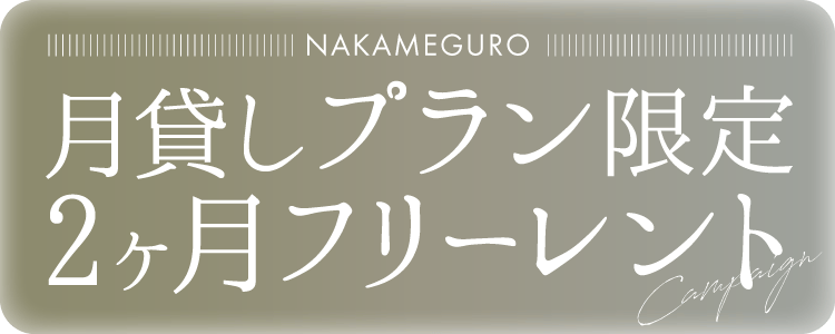 Iny share salon | inyアイシェアサロン中目黒半額キャンペーン